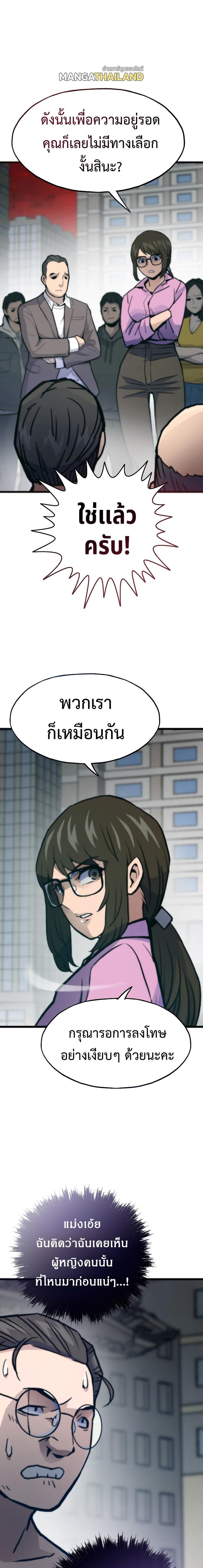 Past Life Returner แปลไทย