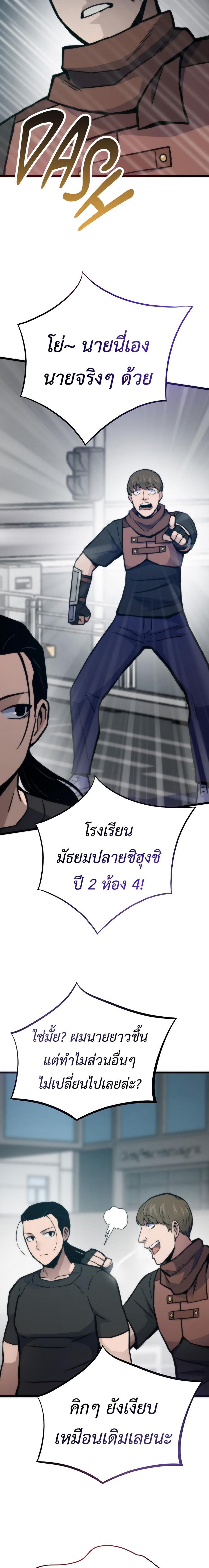 Past Life Returner แปลไทย