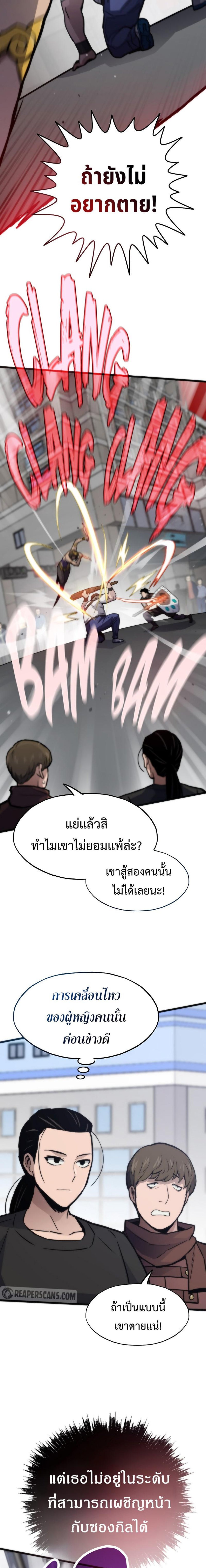 Past Life Returner แปลไทย