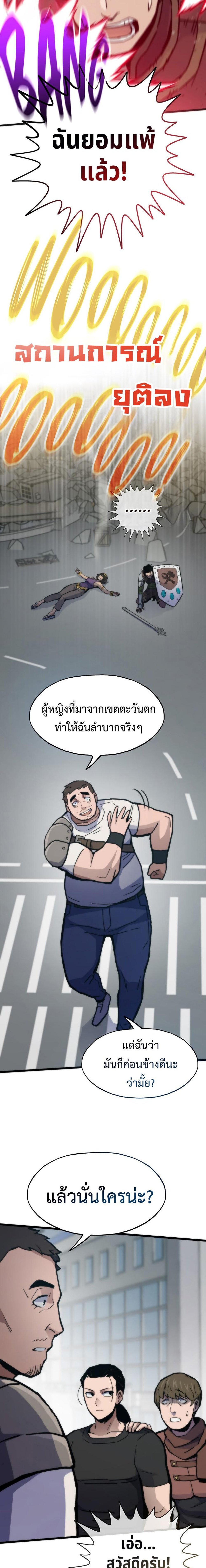 Past Life Returner แปลไทย