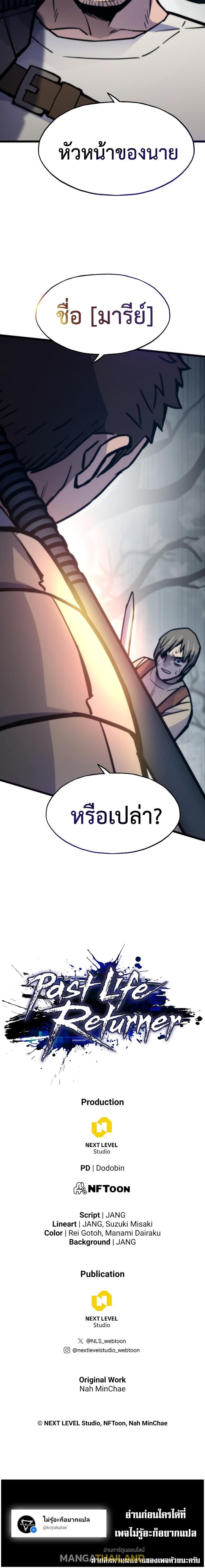 Past Life Returner แปลไทย