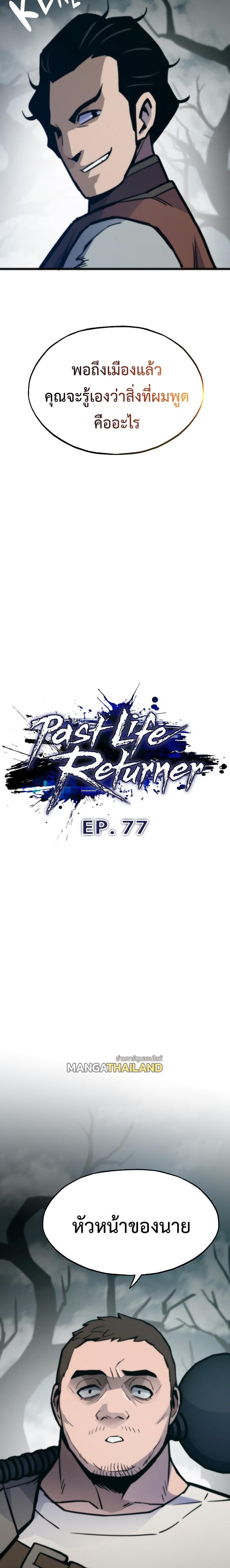 Past Life Returner แปลไทย