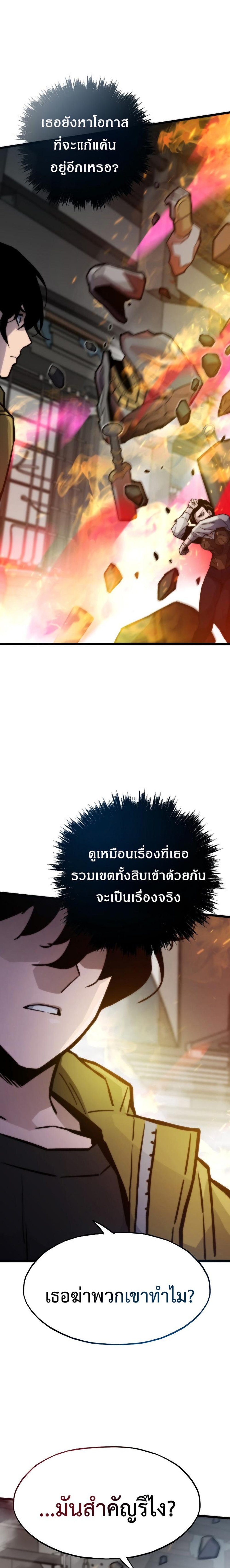 Past Life Returner แปลไทย