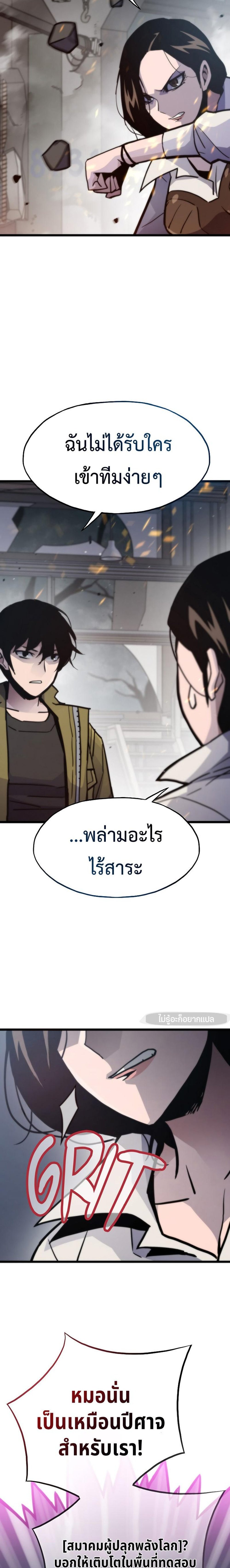 Past Life Returner แปลไทย