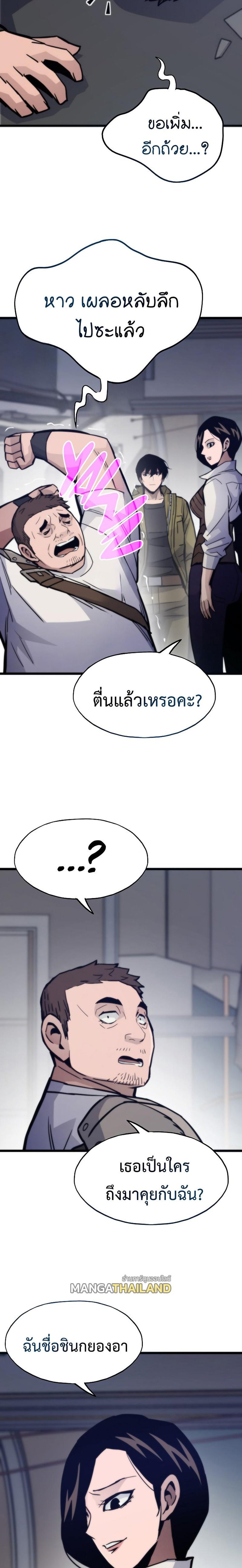 Past Life Returner แปลไทย