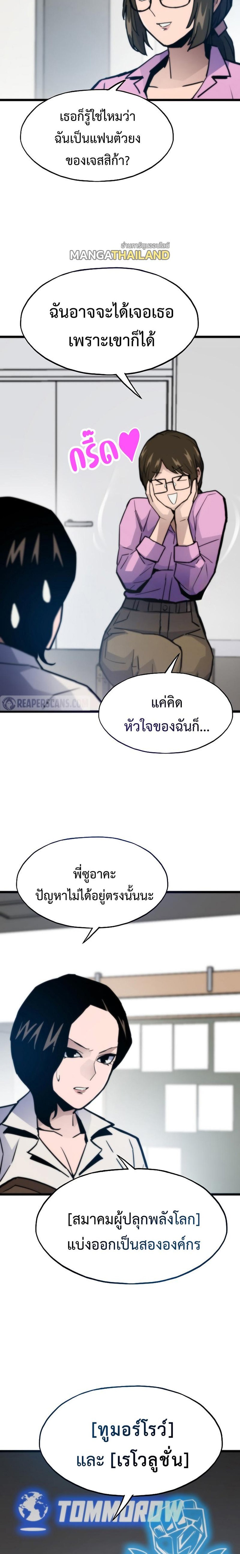 Past Life Returner แปลไทย