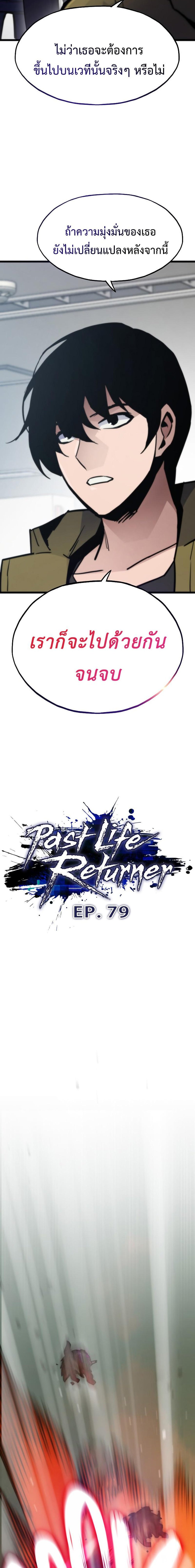 Past Life Returner แปลไทย