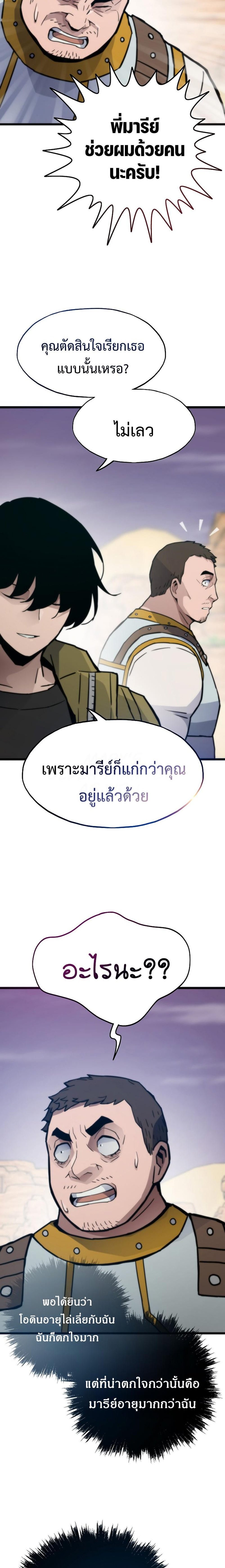 Past Life Returner แปลไทย