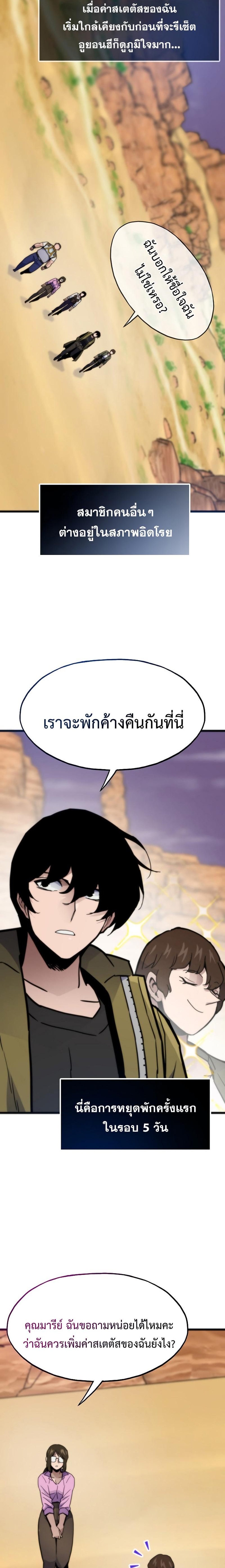 Past Life Returner แปลไทย