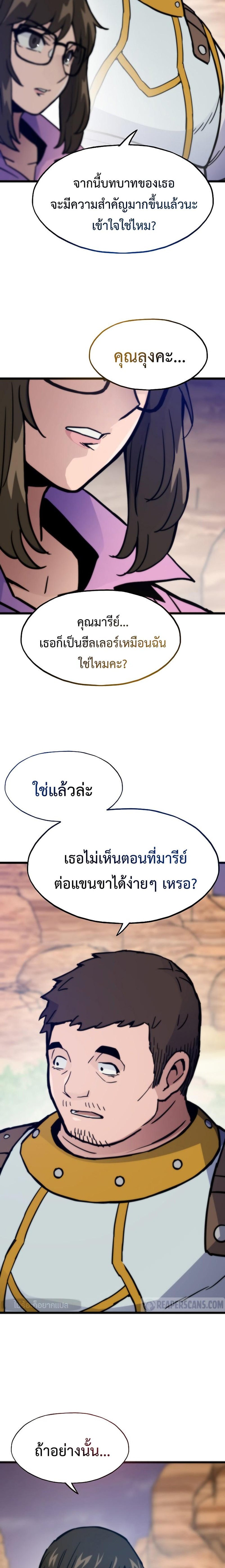 Past Life Returner แปลไทย