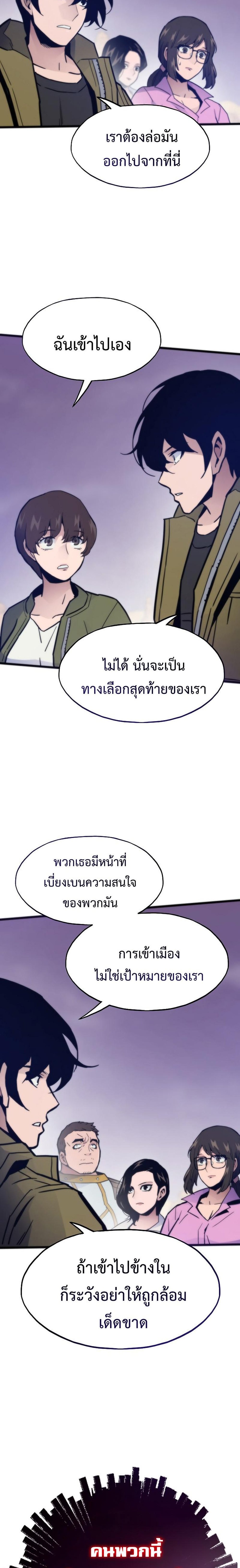 Past Life Returner แปลไทย