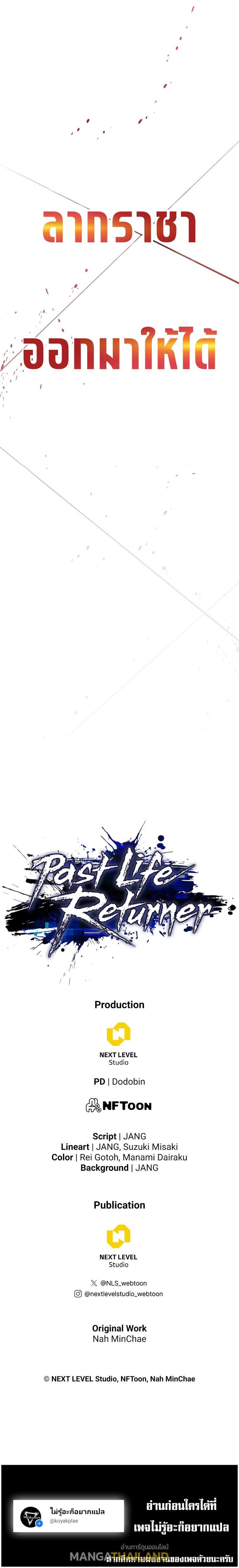 Past Life Returner แปลไทย