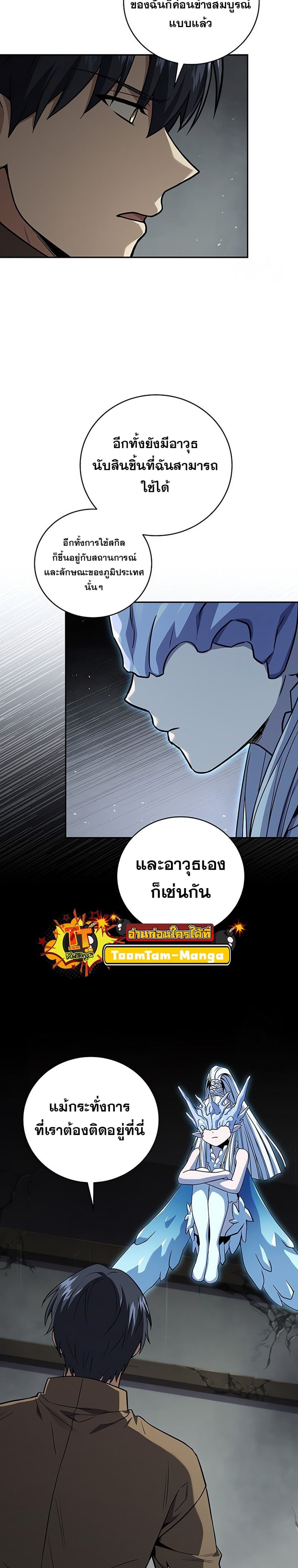 Return of the Frozen Player แปลไทย