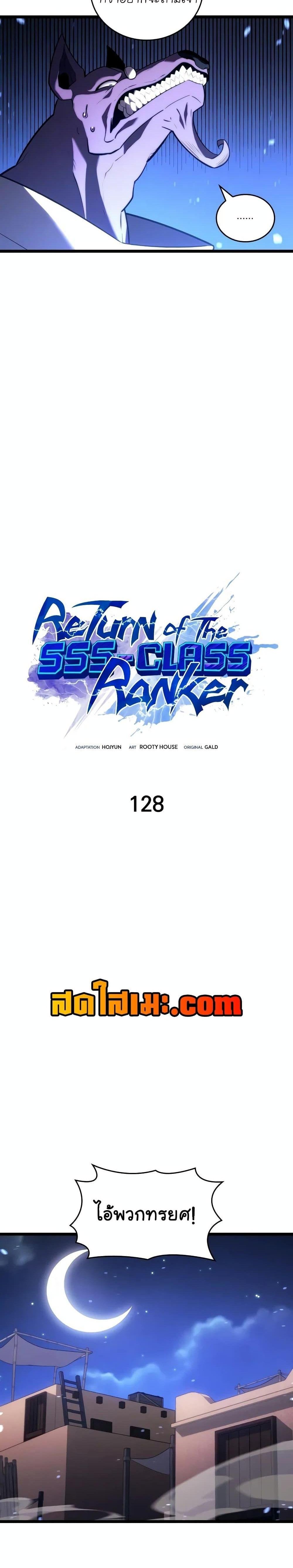 Return of the SSS-Class Ranker แปลไทย