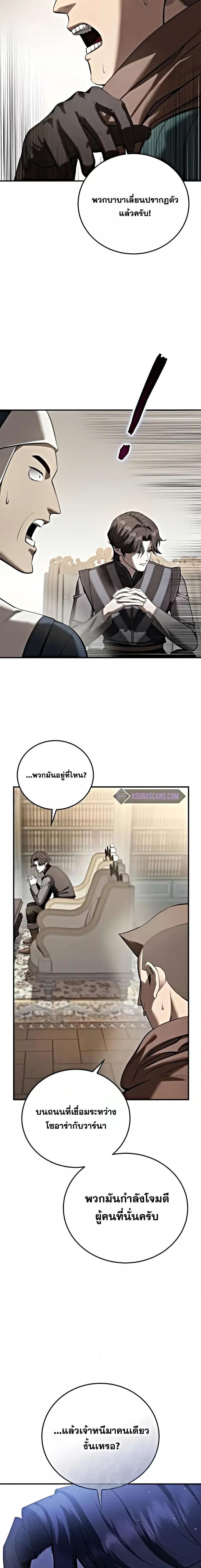 Star-Embracing Swordmaster แปลไทย