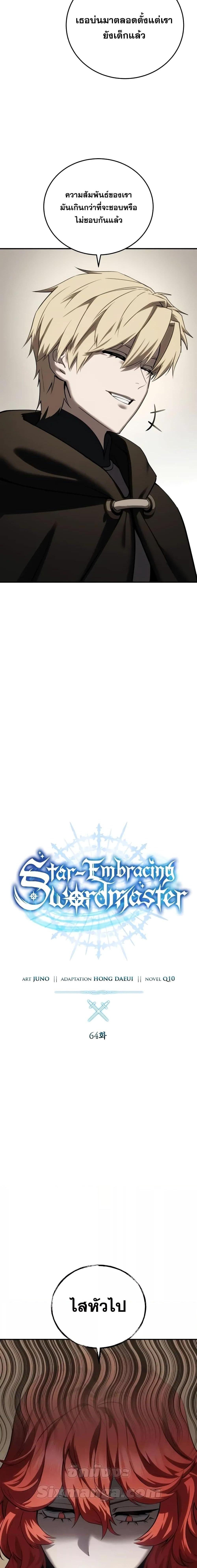 Star-Embracing Swordmaster แปลไทย