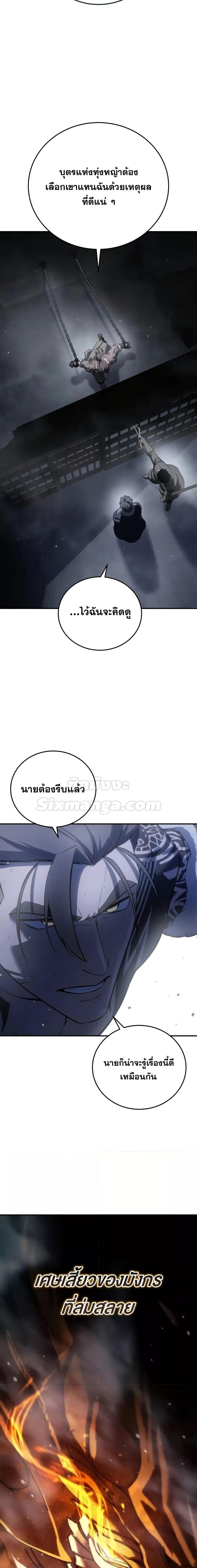 Star-Embracing Swordmaster แปลไทย