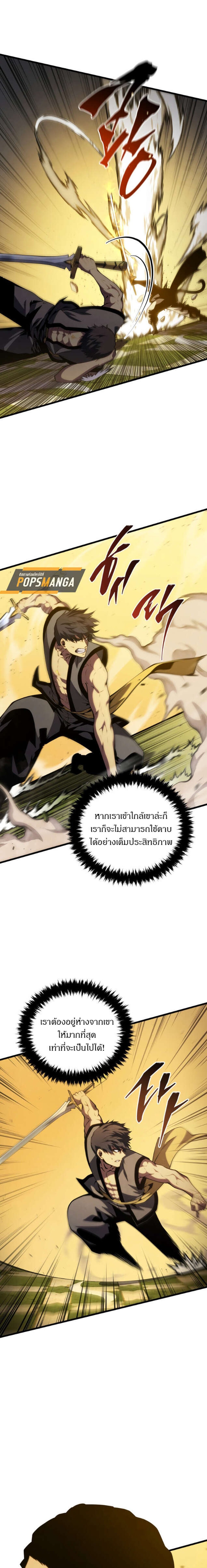 Swordmaster’s Youngest Son แปลไทย