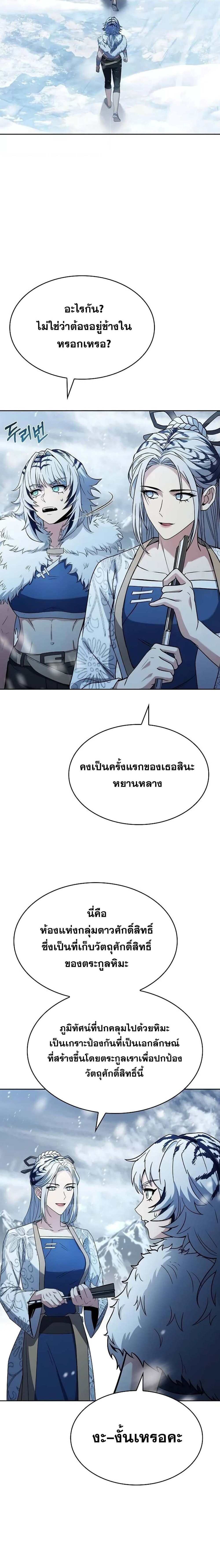 The Constellations Are My Disciples แปลไทย