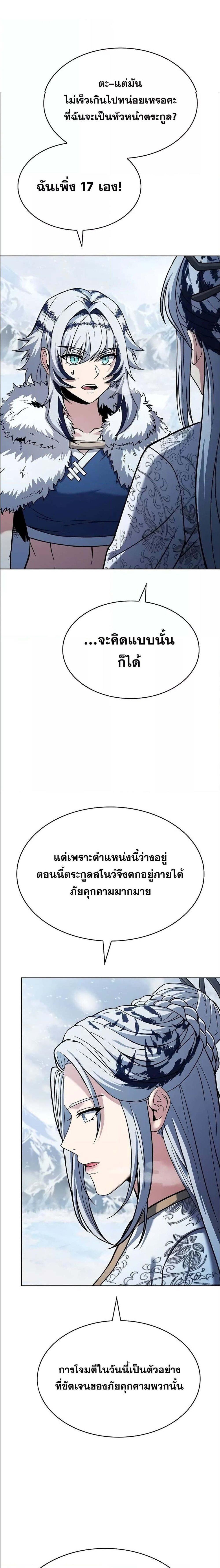 The Constellations Are My Disciples แปลไทย