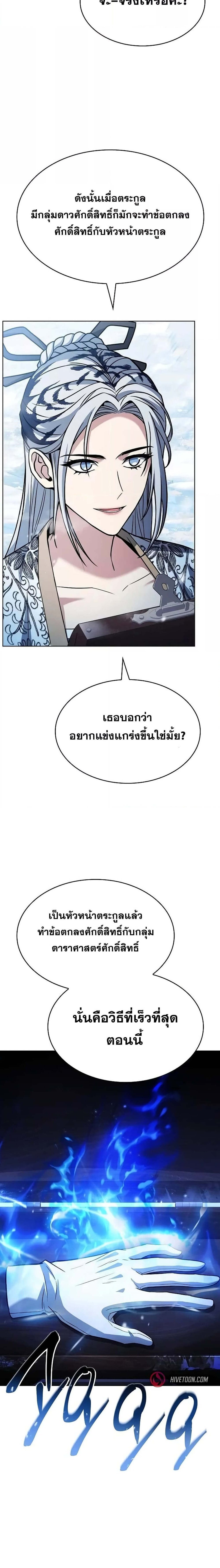 The Constellations Are My Disciples แปลไทย