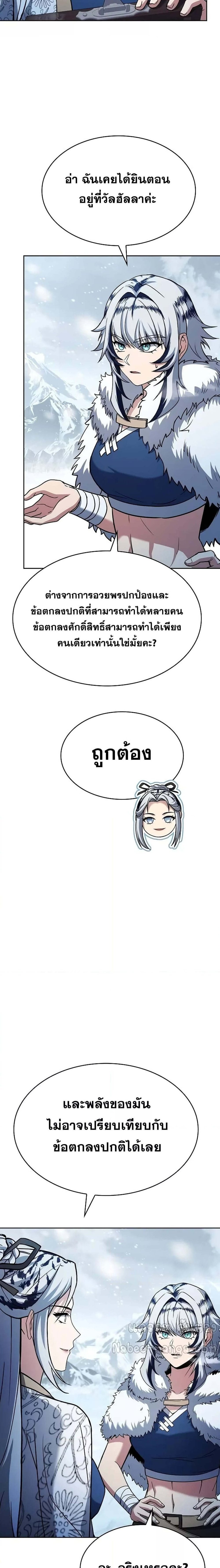 The Constellations Are My Disciples แปลไทย