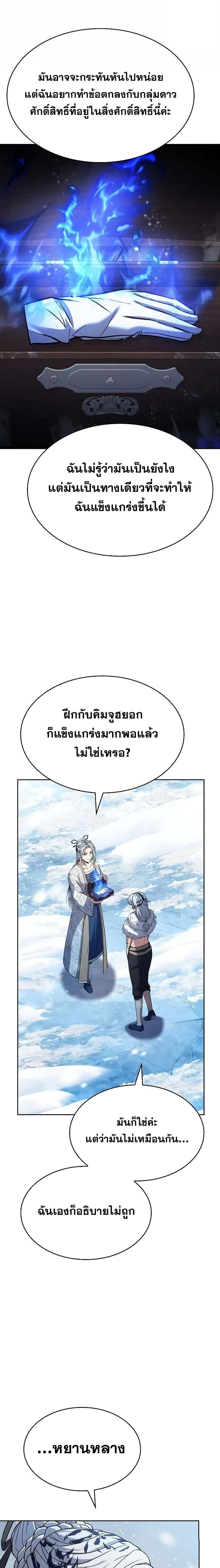 The Constellations Are My Disciples แปลไทย