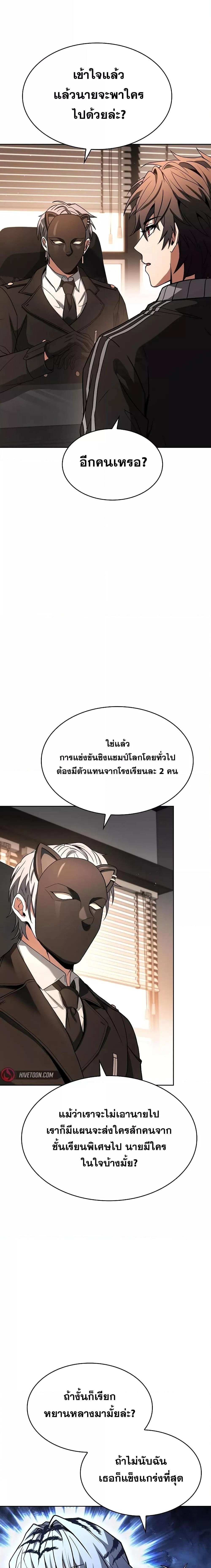 The Constellations Are My Disciples แปลไทย