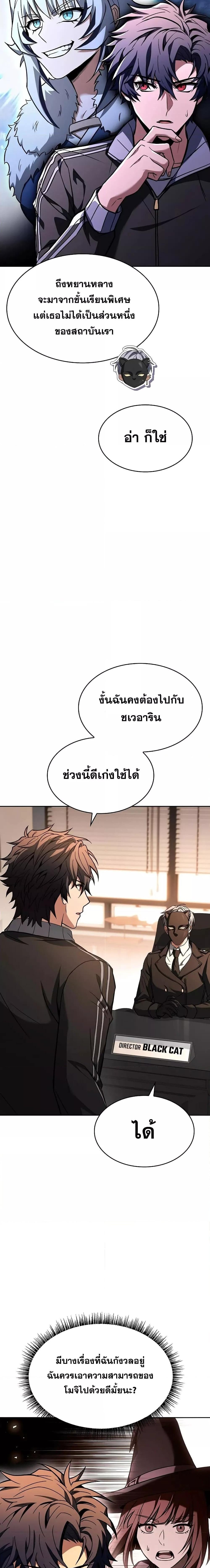 The Constellations Are My Disciples แปลไทย