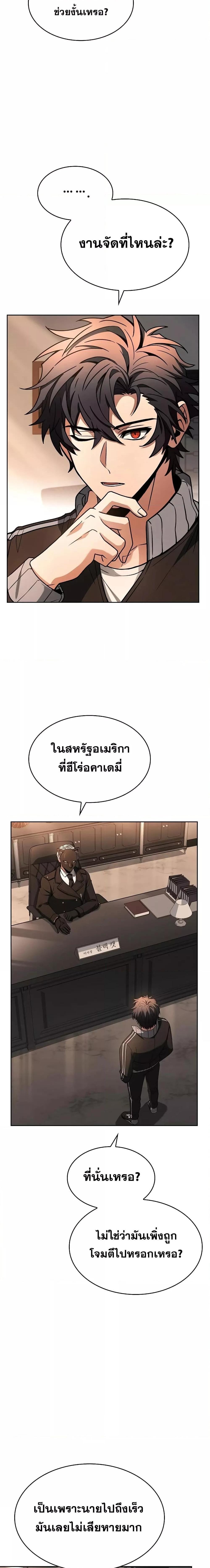 The Constellations Are My Disciples แปลไทย