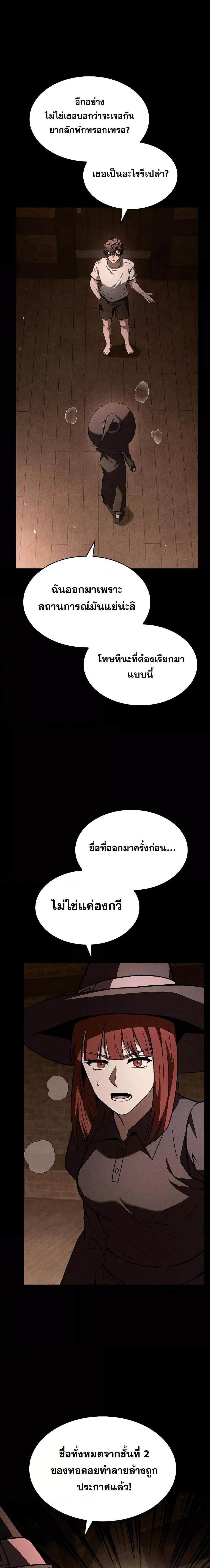 The Constellations Are My Disciples แปลไทย