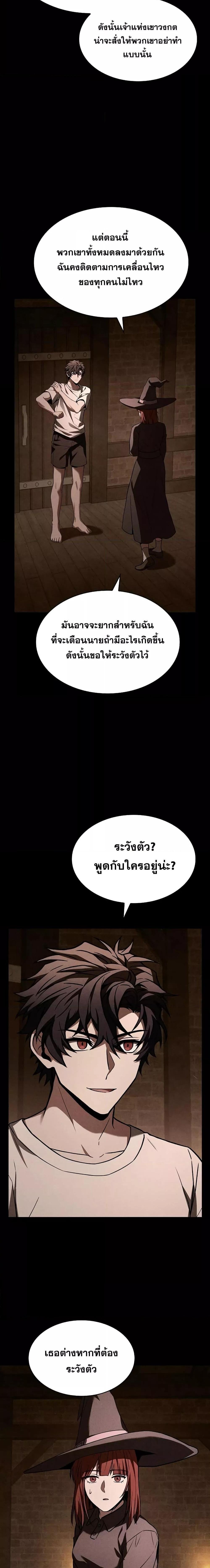 The Constellations Are My Disciples แปลไทย