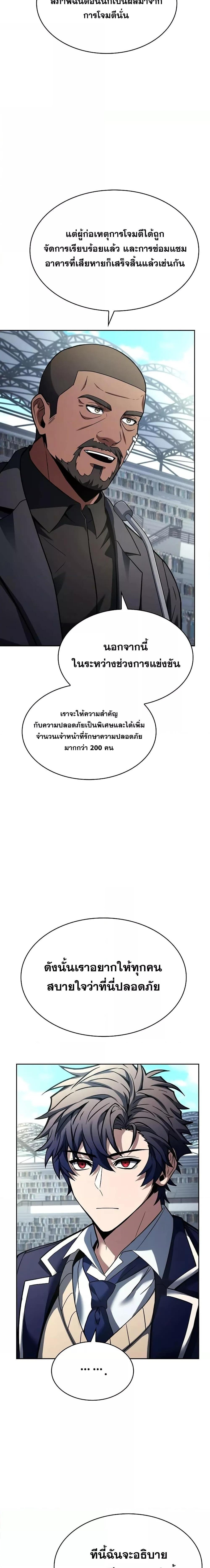 The Constellations Are My Disciples แปลไทย