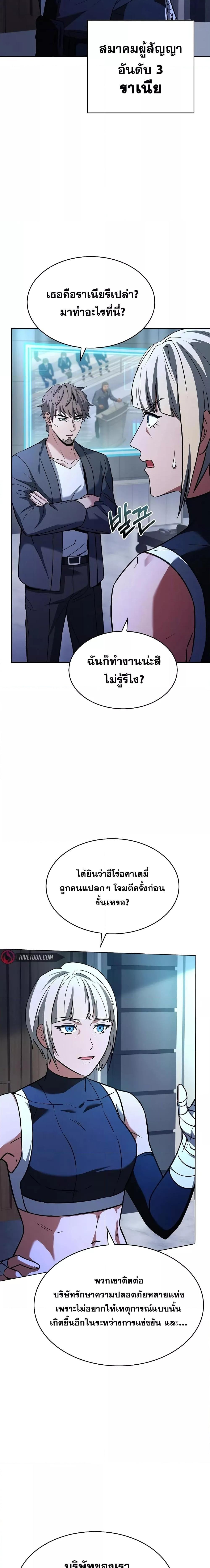 The Constellations Are My Disciples แปลไทย