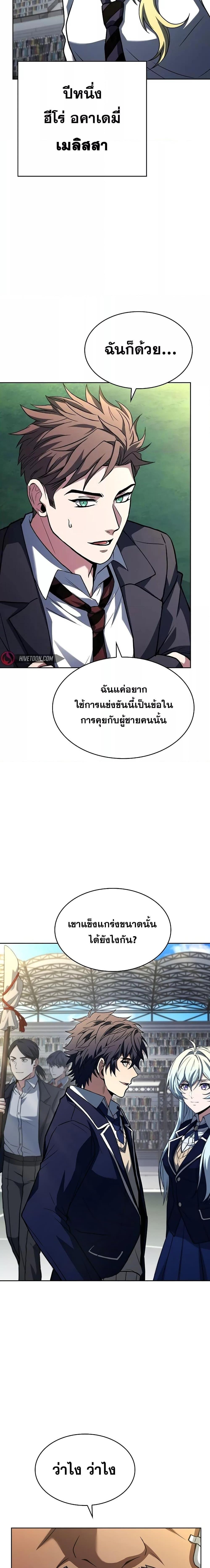 The Constellations Are My Disciples แปลไทย