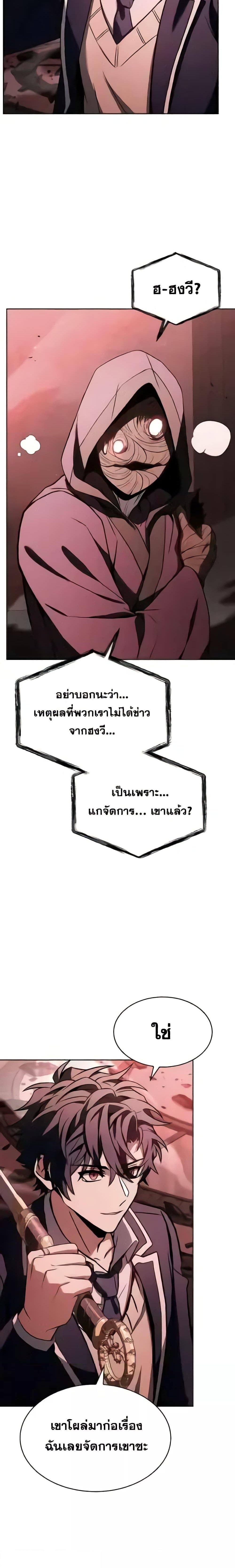 The Constellations Are My Disciples แปลไทย