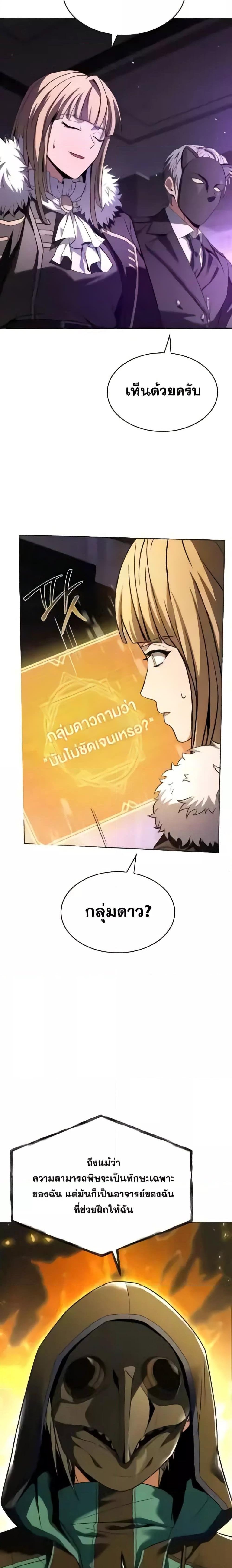 The Constellations Are My Disciples แปลไทย