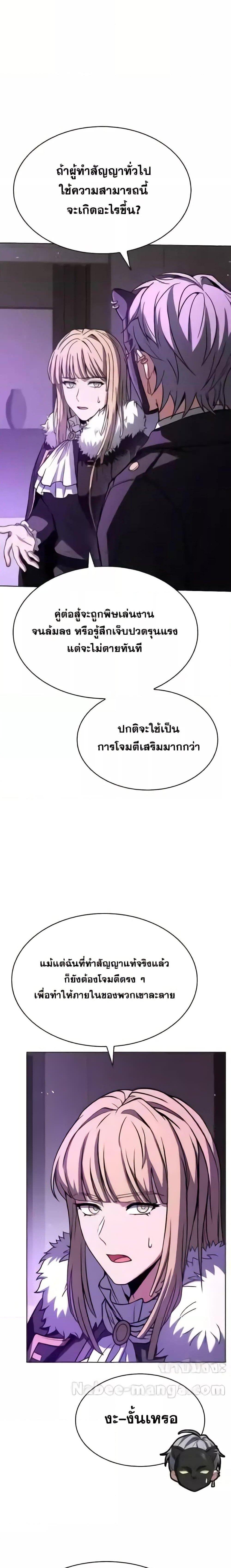 The Constellations Are My Disciples แปลไทย