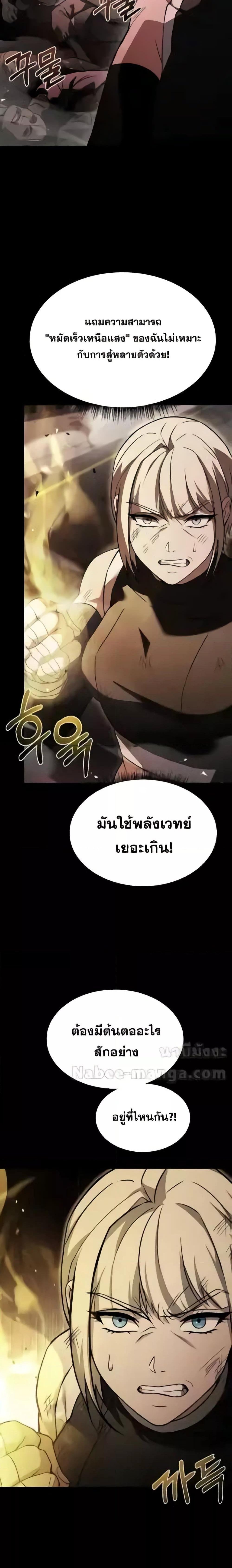 The Constellations Are My Disciples แปลไทย