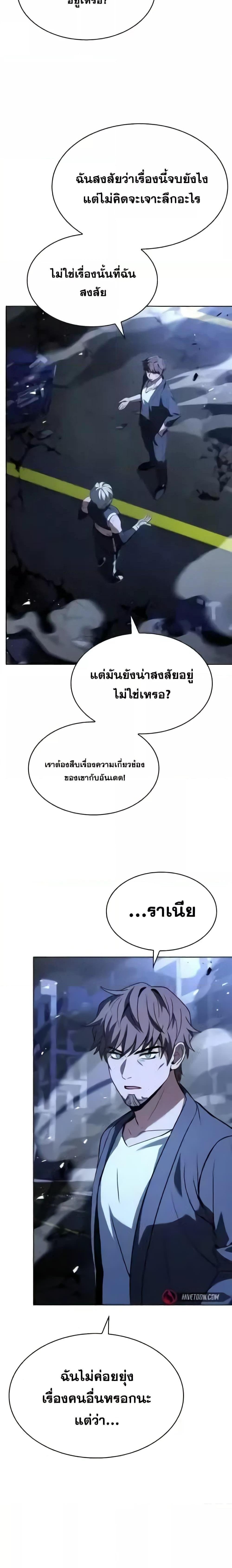 The Constellations Are My Disciples แปลไทย