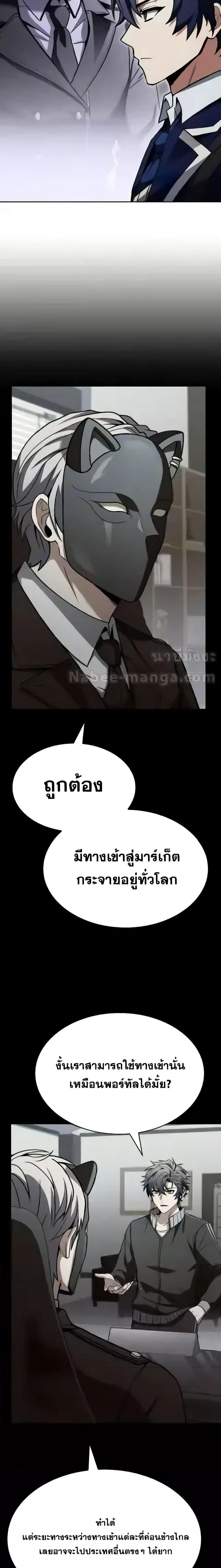 The Constellations Are My Disciples แปลไทย