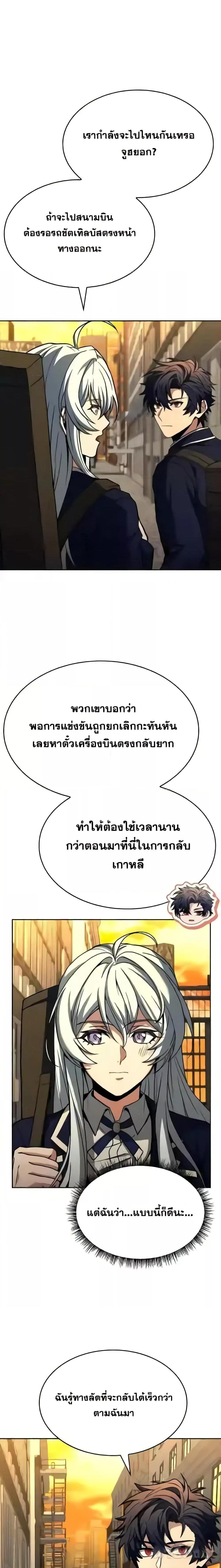 The Constellations Are My Disciples แปลไทย