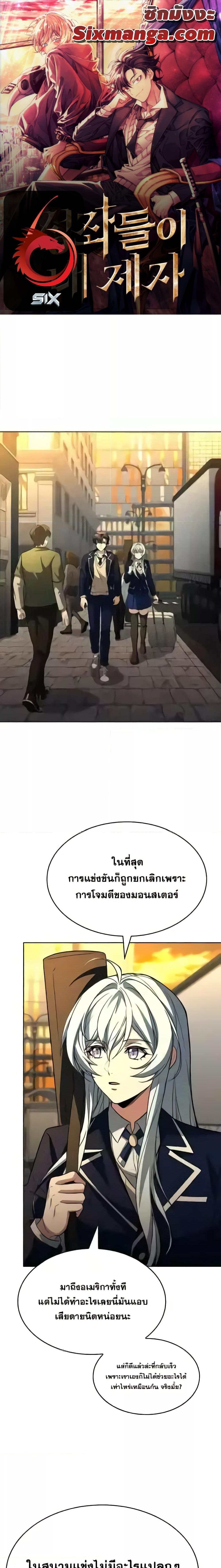 The Constellations Are My Disciples แปลไทย