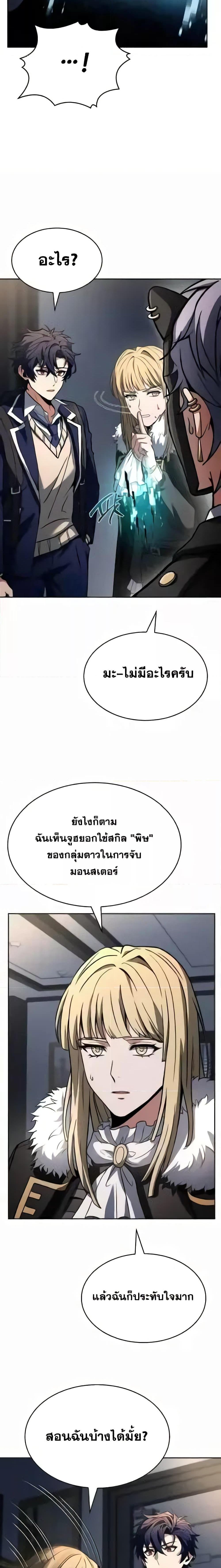 The Constellations Are My Disciples แปลไทย