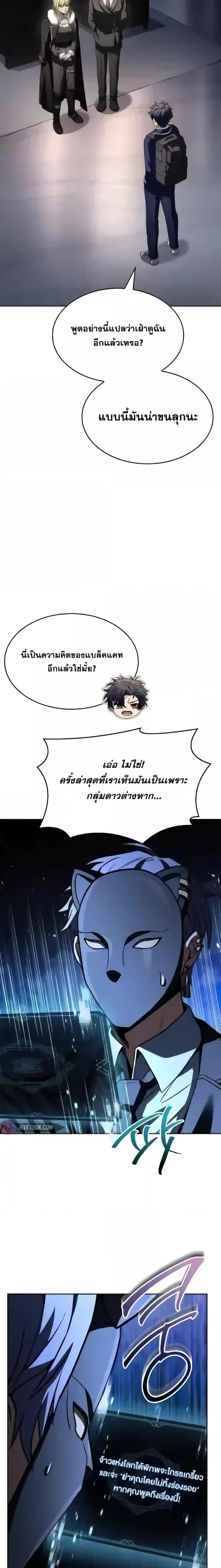 The Constellations Are My Disciples แปลไทย