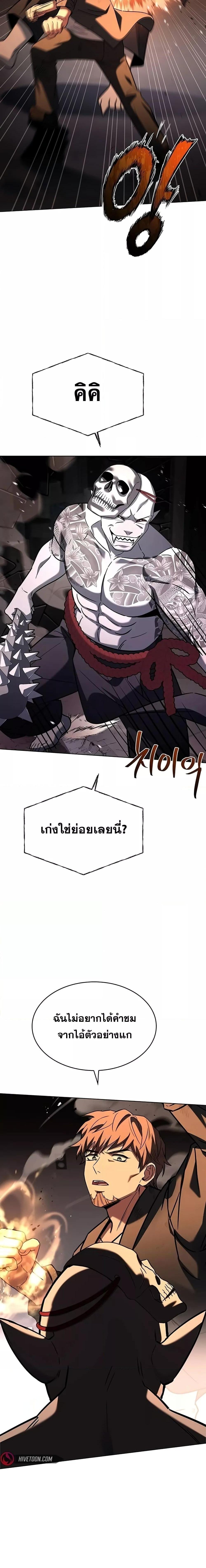 The Constellations Are My Disciples แปลไทย