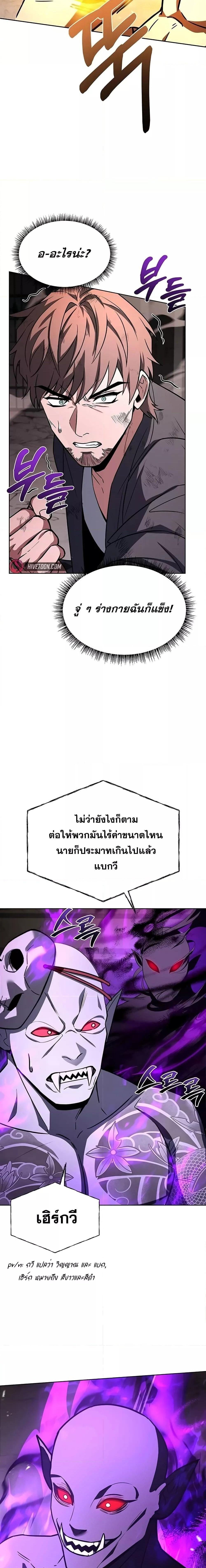 The Constellations Are My Disciples แปลไทย