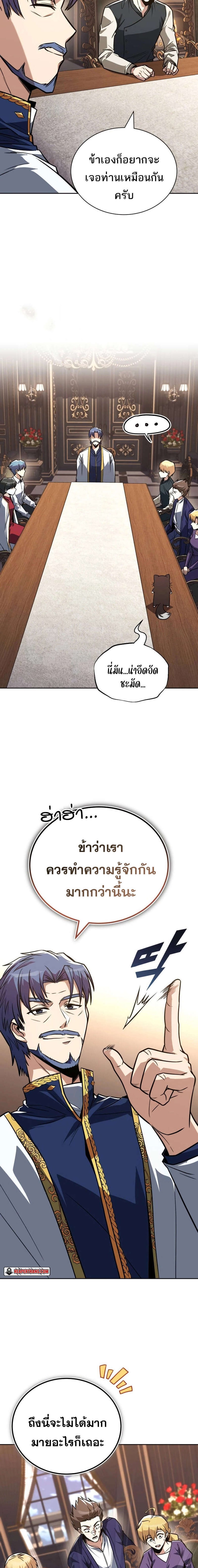 The Lazy Prince Becomes A Genius แปลไทย