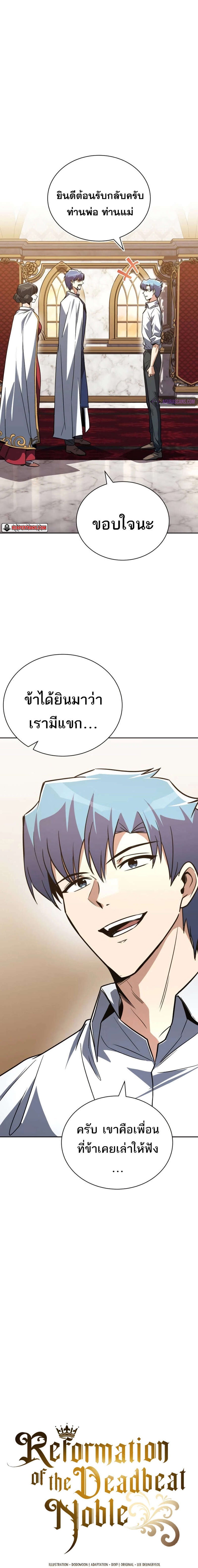 The Lazy Prince Becomes A Genius แปลไทย