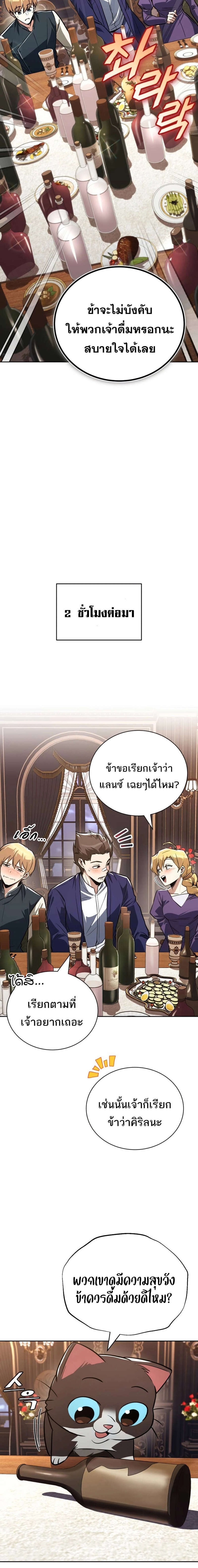 The Lazy Prince Becomes A Genius แปลไทย